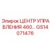 GS14071476 ЦЕНТР УПРАВЛЕНИЯ 460… Epiroc