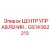 GS14062213 ЦЕНТР УПРАВЛЕНИЯ Epiroc