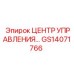 GS14071766 ЦЕНТР УПРАВЛЕНИЯ… Epiroc