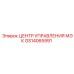 GS14065991 ЦЕНТР УПРАВЛЕНИЯ МЭК Epiroc
