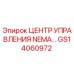GS14060972 ЦЕНТР УПРАВЛЕНИЯ NEMA Epiroc
