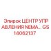 GS14062137 ЦЕНТР УПРАВЛЕНИЯ NEMA Epiroc