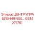 GS14271751 ЦЕНТР УПРАВЛЕНИЯ NGE Epiroc