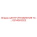 GS14063023 ЦЕНТР УПРАВЛЕНИЯ ТС- Epiroc