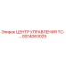 GS14063025 ЦЕНТР УПРАВЛЕНИЯ ТС-… Epiroc