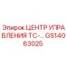 GS14063025 ЦЕНТР УПРАВЛЕНИЯ ТС-… Epiroc
