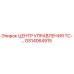 GS14064915 ЦЕНТР УПРАВЛЕНИЯ ТС-… Epiroc