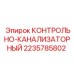 Фото КОНТРОЛЬНО-КАНАЛИЗАТОРНОГО модуля от Epiroc для буровых установок