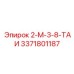 3371801187 2-М-3-8-ТАИ Epiroc