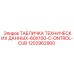 1202962900 ТАБЛИЧКА ТЕХНИЧЕСКИХ ДАННЫХ-60X100-C-ONTROL-CUB Эпирок (Epiroc)