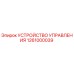 1261000039 УСТРОЙСТВО УПРАВЛЕНИЯ Epiroc