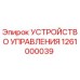 1261000039 УСТРОЙСТВО УПРАВЛЕНИЯ Epiroc
