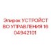 1604942101 УСТРОЙСТВО УПРАВЛЕНИЯ Epiroc