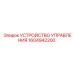 1604942200 УСТРОЙСТВО УПРАВЛЕНИЯ Epiroc