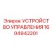 1604942201 УСТРОЙСТВО УПРАВЛЕНИЯ Epiroc