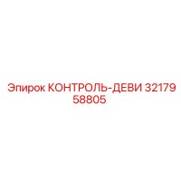 3217958805 КОНТРОЛЬ-ДЕВИ Epiroc
