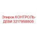 3217958805 КОНТРОЛЬ-ДЕВИ Epiroc