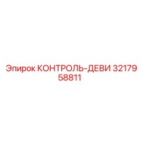 3217958811 КОНТРОЛЬ-ДЕВИ Epiroc