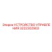 3222302903 УСТРОЙСТВО УПРАВЛЕНИЯ Epiroc