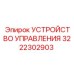 3222302903 УСТРОЙСТВО УПРАВЛЕНИЯ Epiroc