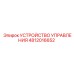 4812016652 УСТРОЙСТВО УПРАВЛЕНИЯ Epiroc