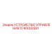 5740000581 УСТРОЙСТВО УПРАВЛЕНИЯ Epiroc