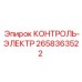 2658363522 КОНТРОЛЬ-ЭЛЕКТР Epiroc