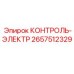 2657512329 КОНТРОЛЬ-ЭЛЕКТР Epiroc