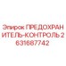 Оригинальный предохранитель Epiroc 2631687742