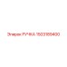 1503189400 РУЧКА Epiroc