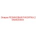 Эргономичная рукоятка Epiroc деталь 2050520303