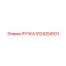 9124254501 Ручка Epiroc