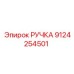 9124254501 Ручка Epiroc
