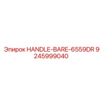 9245999040 HANDLE-BARE-6559DR Epiroc