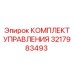 3217983493 КОМПЛЕКТ УПРАВЛЕНИЯ Epiroc