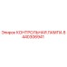 Оригинальная контрольная лампа Epiroc артикул 8440306941