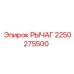 2250275500 РЫЧАГ Epiroc