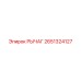 2651324127 РЫЧАГ Epiroc