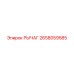 2658059585 Рычаг Epiroc