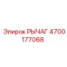 4700177068 Рычаг Epiroc