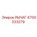 4700333279 РЫЧАГ Epiroc
