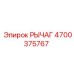 4700375767 РЫЧАГ Epiroc