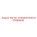 4700389649 РЫЧАГ УПРАВЛЕНИЯ Epiroc