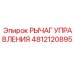 4812120895 РЫЧАГ УПРАВЛЕНИЯ Epiroc