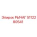 5112280541 РЫЧАГ Эпирок