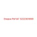 3222301899 РЫЧАГ Epiroc