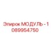 1089954750 МОДУЛЬ Epiroc