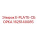 Сборка E-PLATE Epiroc артикул 1625140085
