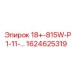1624625319 18+-815W-P1-11-… Epiroc