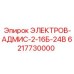 Блок управления 24В Epiroc с ЖК-дисплеем и кнопками